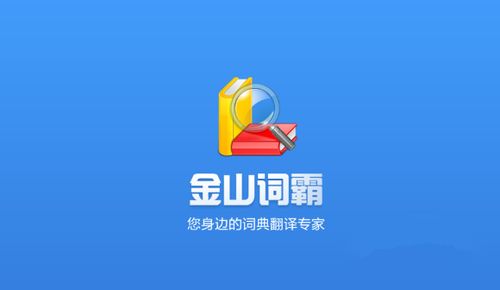 金山詞霸各種版本大全-金山詞霸全部版本集合-金山詞霸電腦版/免費版/最新版