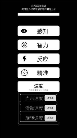 我的屬性人類屬性測(cè)試器游戲