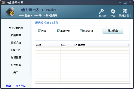 USBKiller(U盤病毒專殺工具)