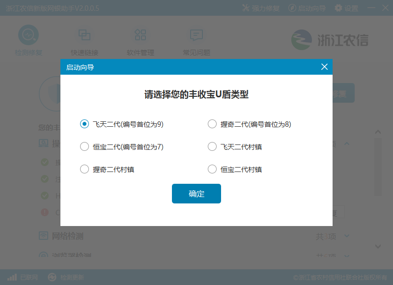 浙江農(nóng)信新版網(wǎng)銀助手