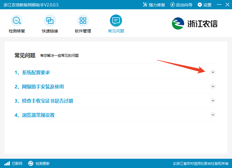 浙江農(nóng)信新版網(wǎng)銀助手