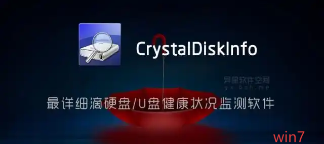 CrystalDiskInfo全部版本集合-CrystalDiskInfo各種版本大全-CrystalDiskInfo最新版/專業(yè)版/電腦版