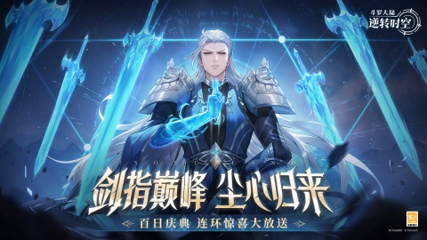 斗羅大陸:逆轉(zhuǎn)時空2025最新版