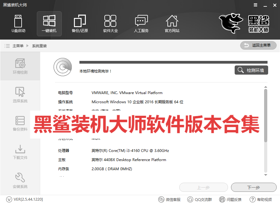 黑鯊裝機大師各種版本大全-黑鯊裝機大師全部版本集合-黑鯊裝機大師軟件版本下載