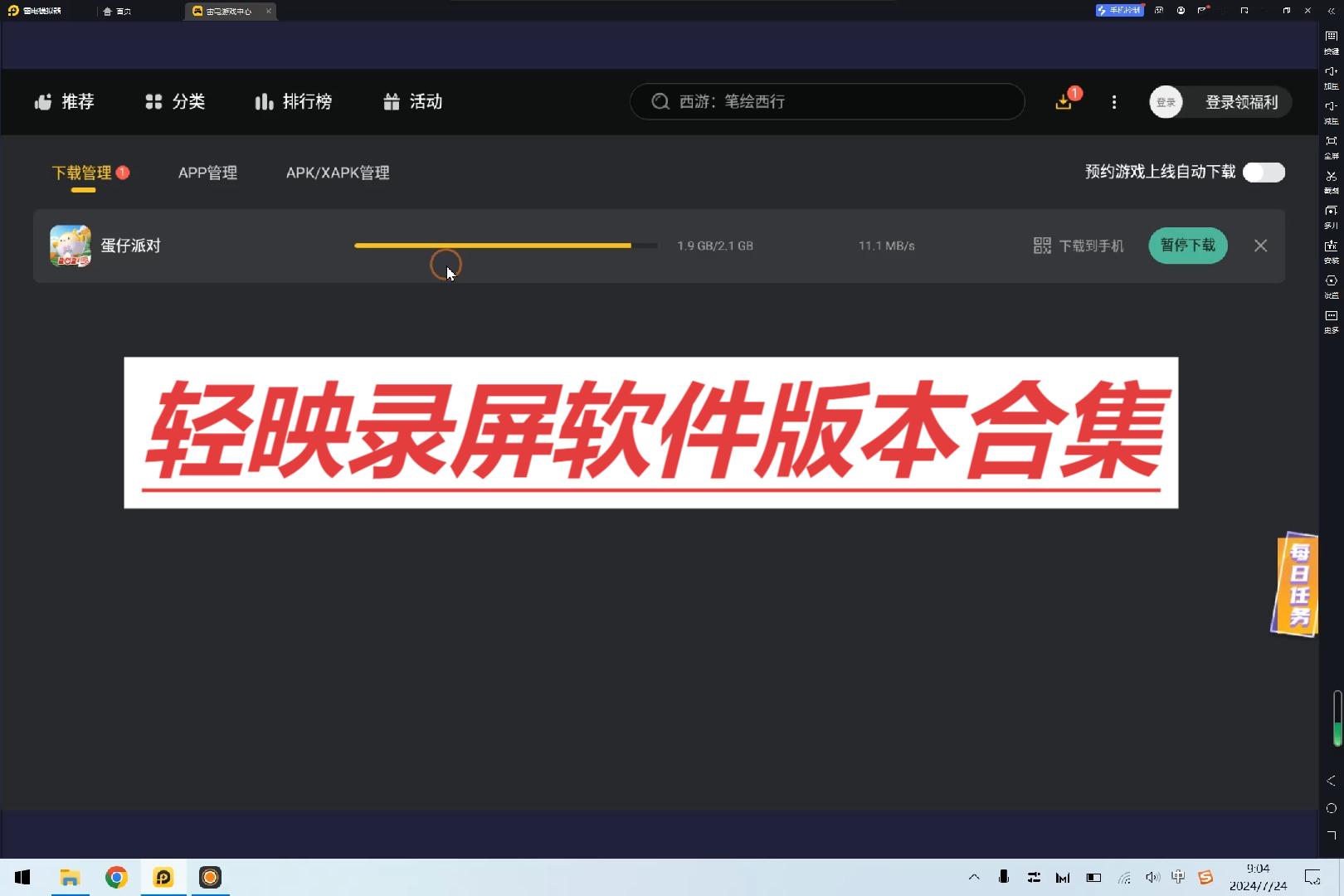 輕映錄屏各種版本合集-輕映錄屏全部版本大全-輕映錄屏電腦版/免費版/專業(yè)版
