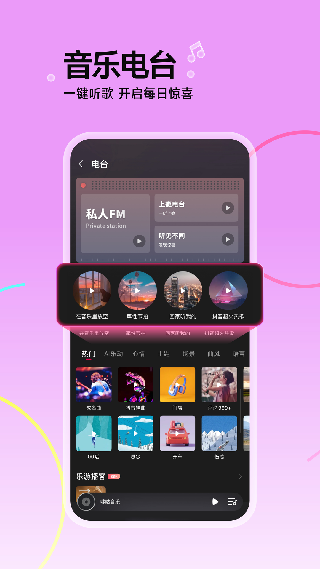 咪咕音樂
