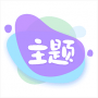 哈屏主題秀
