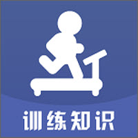 訓(xùn)練知識(shí)