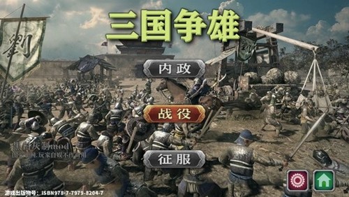 歐陸戰(zhàn)爭(zhēng)5三國爭(zhēng)雄手機(jī)版