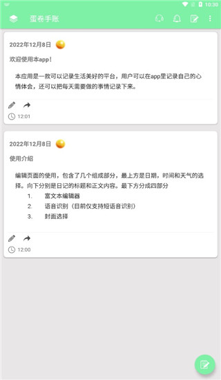 蛋卷手賬