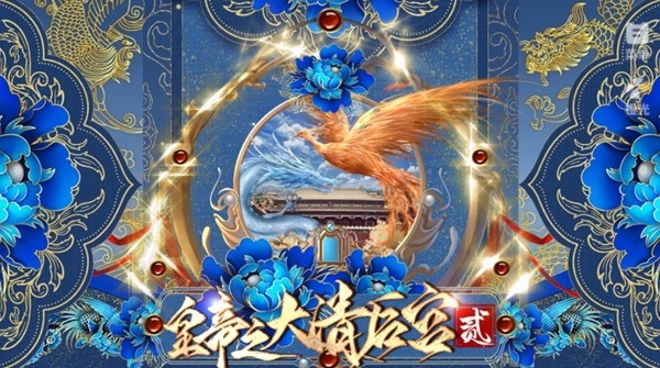 皇帝之大清后宮2手游