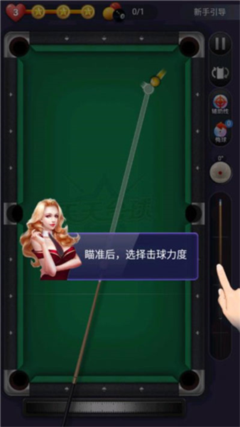 天天臺球2025