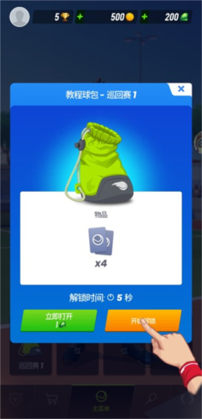 網球傳奇手機版
