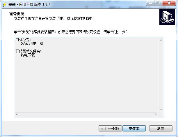 閃電下載