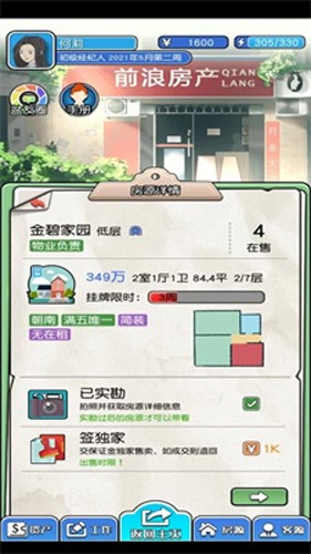 你好買房嗎手機版
