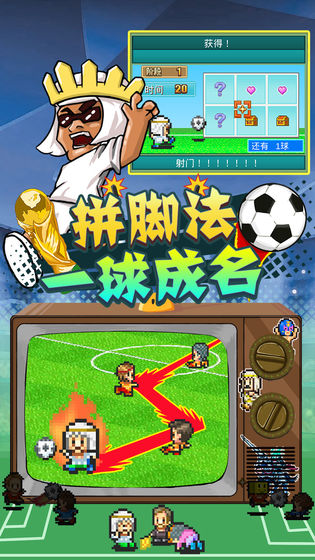 冠軍足球物語2最新版