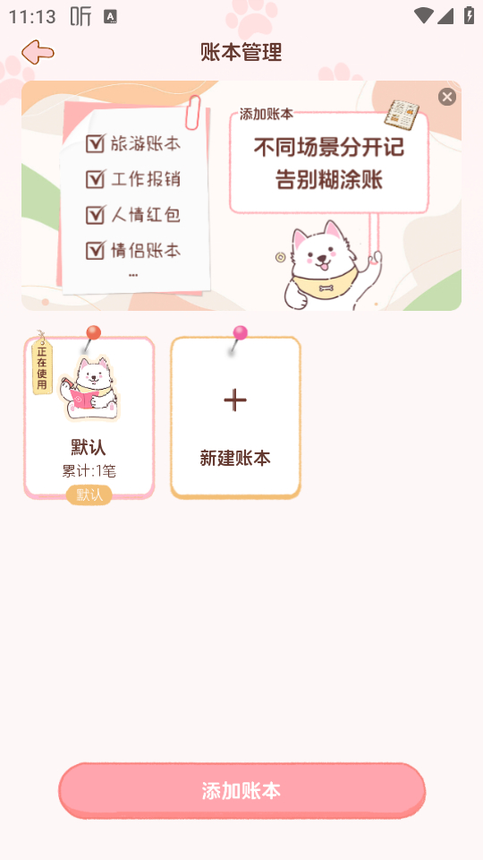 阿兜記賬