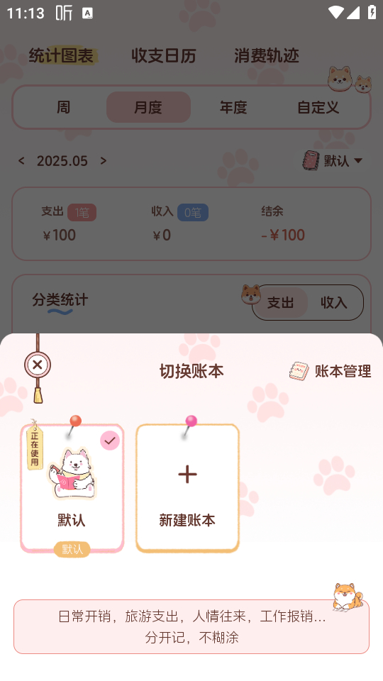 阿兜記賬