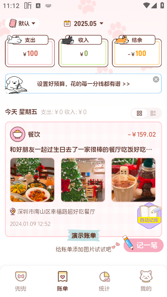 阿兜記賬