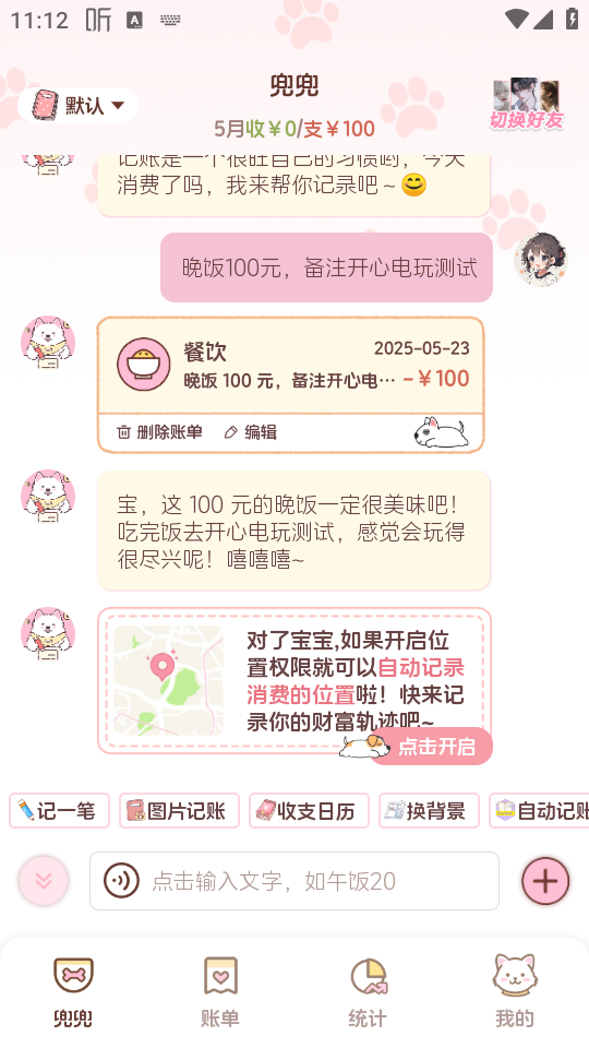 阿兜記賬