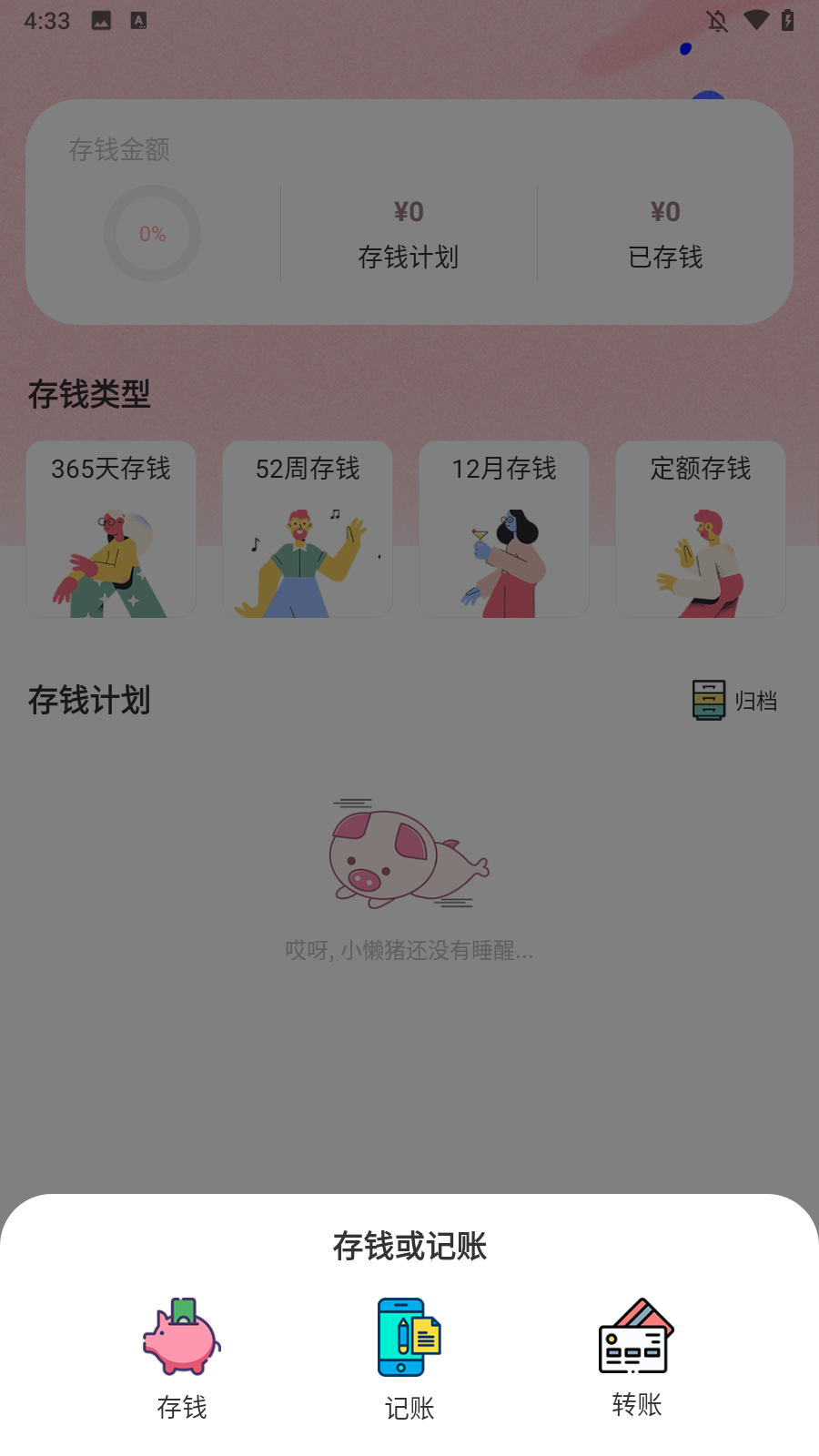 小豬存錢(qián)