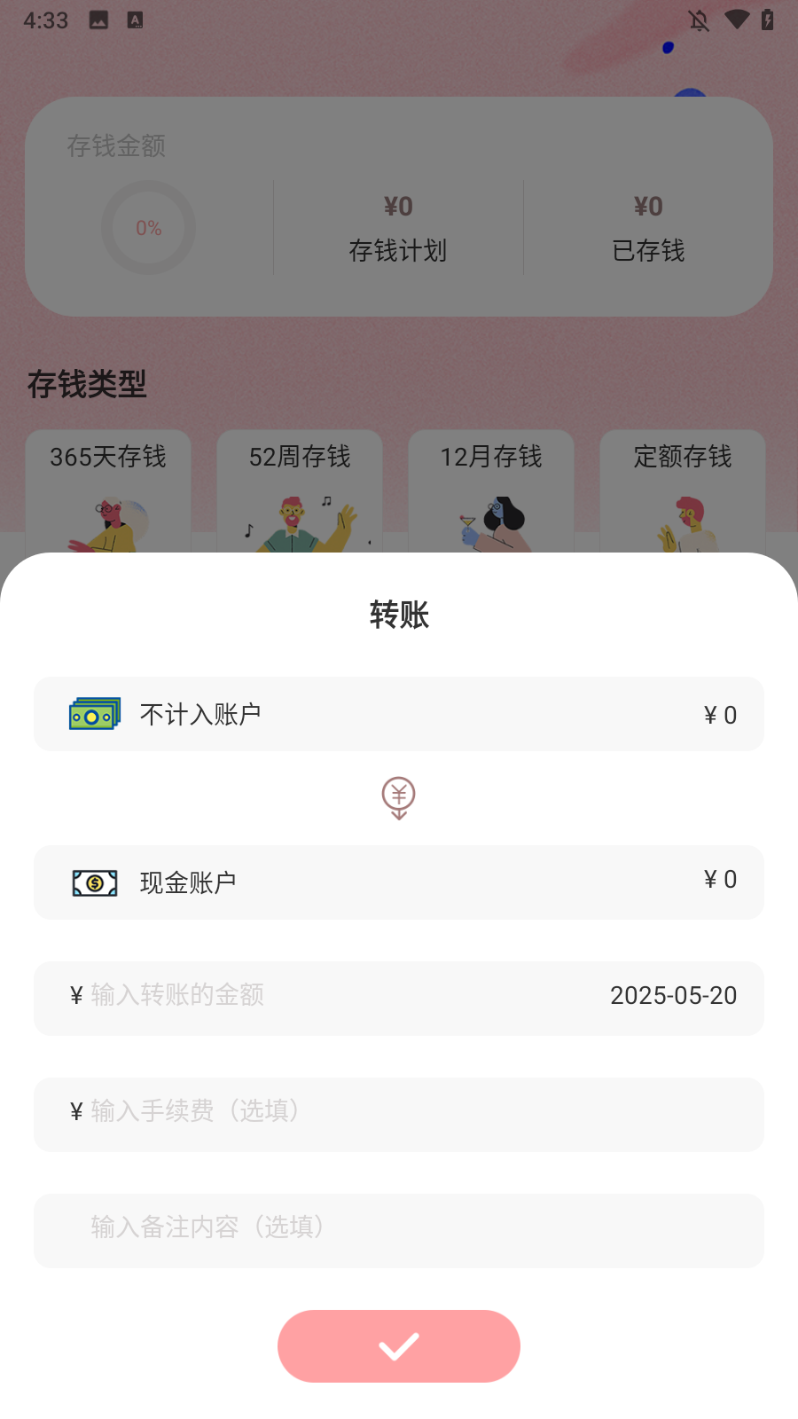 小豬存錢(qián)