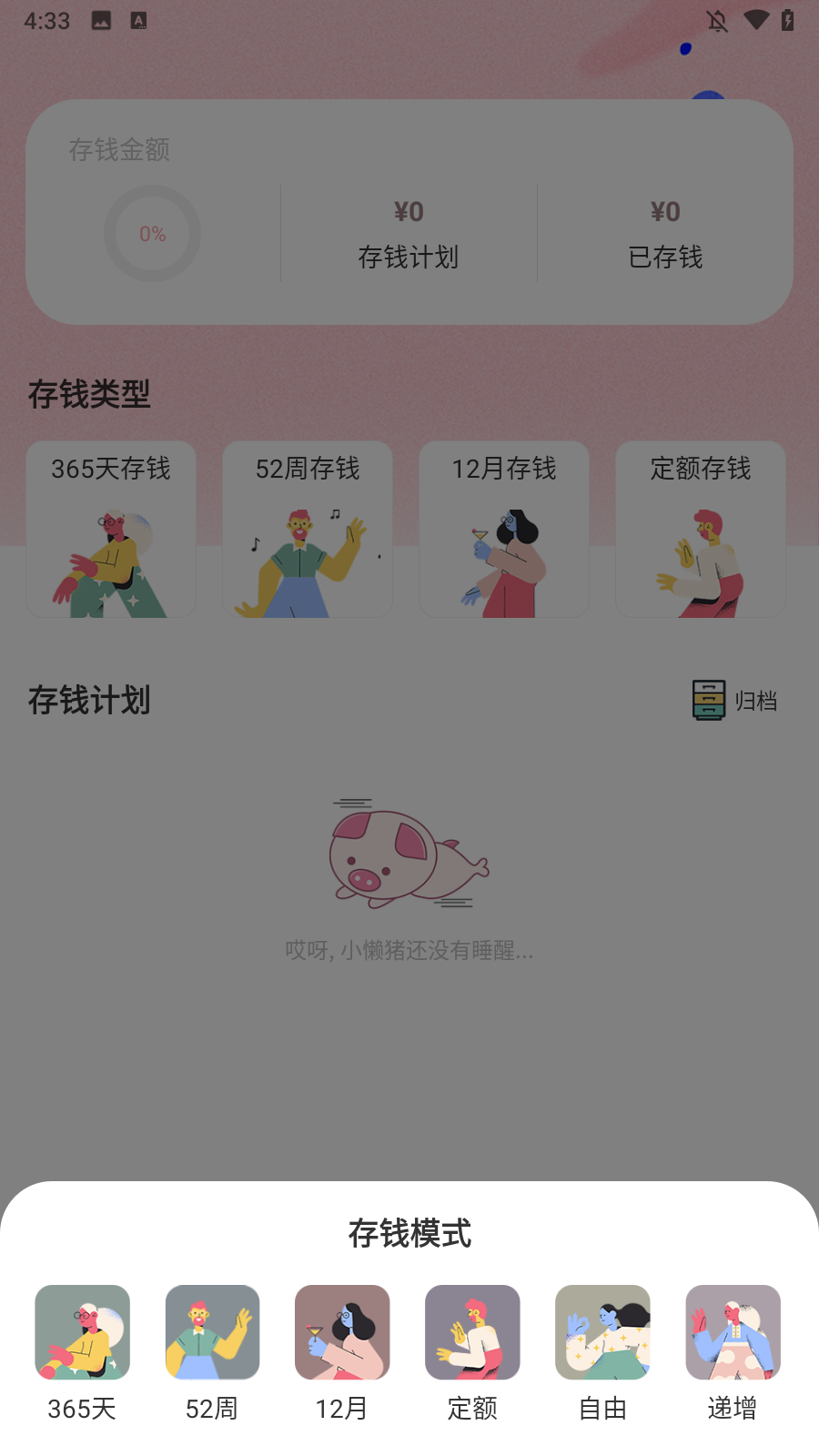 小豬存錢(qián)