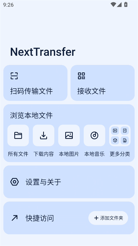 Next快傳