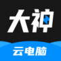 大神云電腦無(wú)限時(shí)間