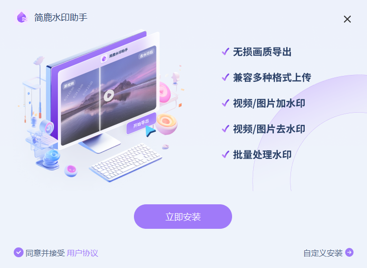 簡鹿水印助手