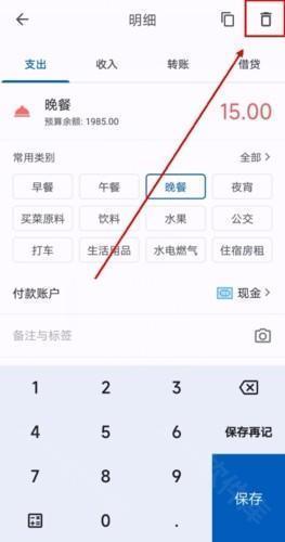 小星記賬