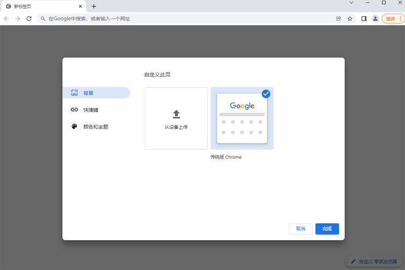 零信瀏覽器
