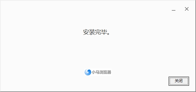 小馬瀏覽器