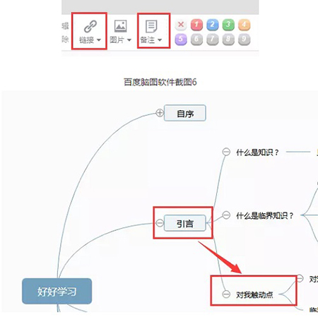 百度腦圖
