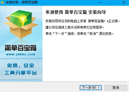簡單百寶箱