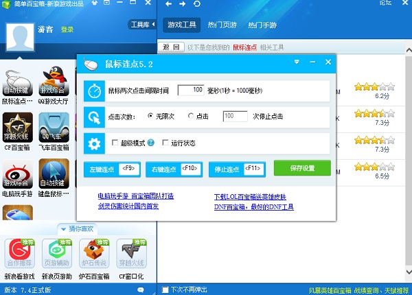 簡單百寶箱