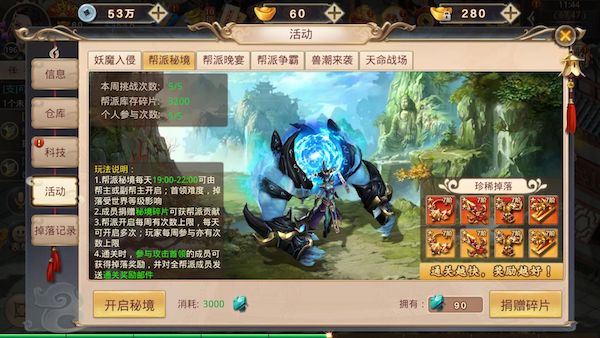 新大話夢(mèng)緣官方版幫派系統(tǒng)介紹2