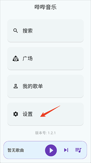 嗶嗶音樂歌單源