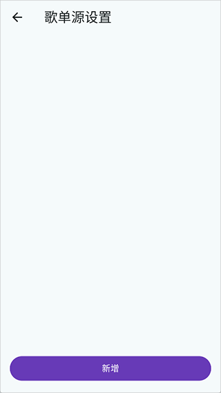 嗶嗶音樂歌單源