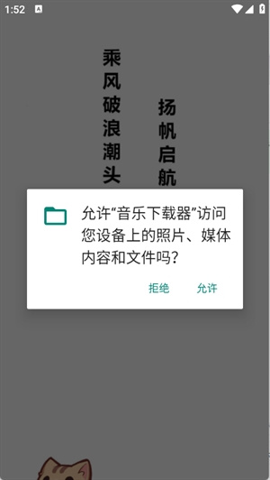 音樂下載器