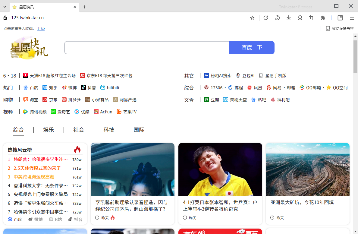 星愿瀏覽器