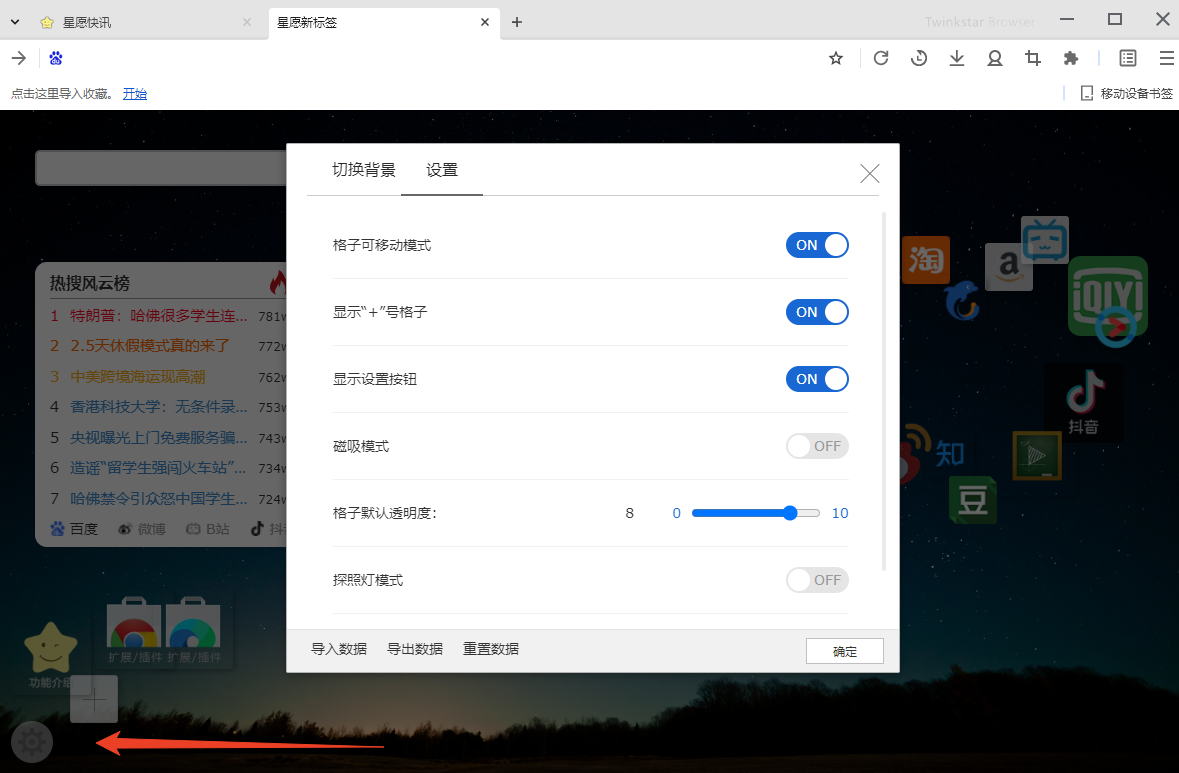 星愿瀏覽器