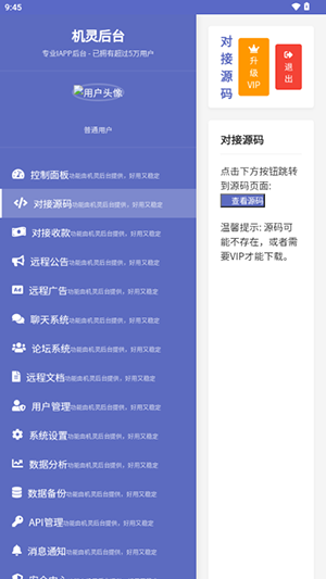 機靈后臺