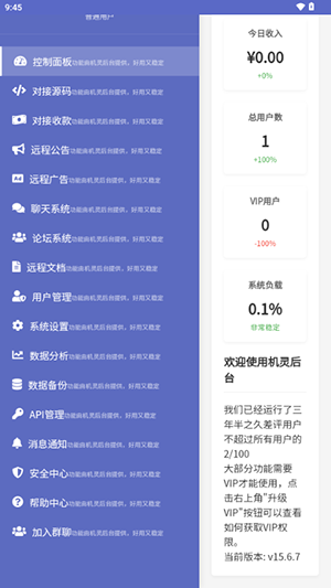 機靈后臺