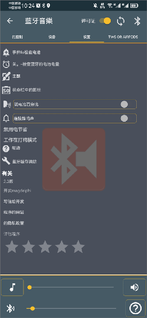 藍牙音樂(Bluetooth Music)