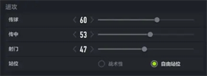 足球在線4移動版官方版戰(zhàn)術版攻略