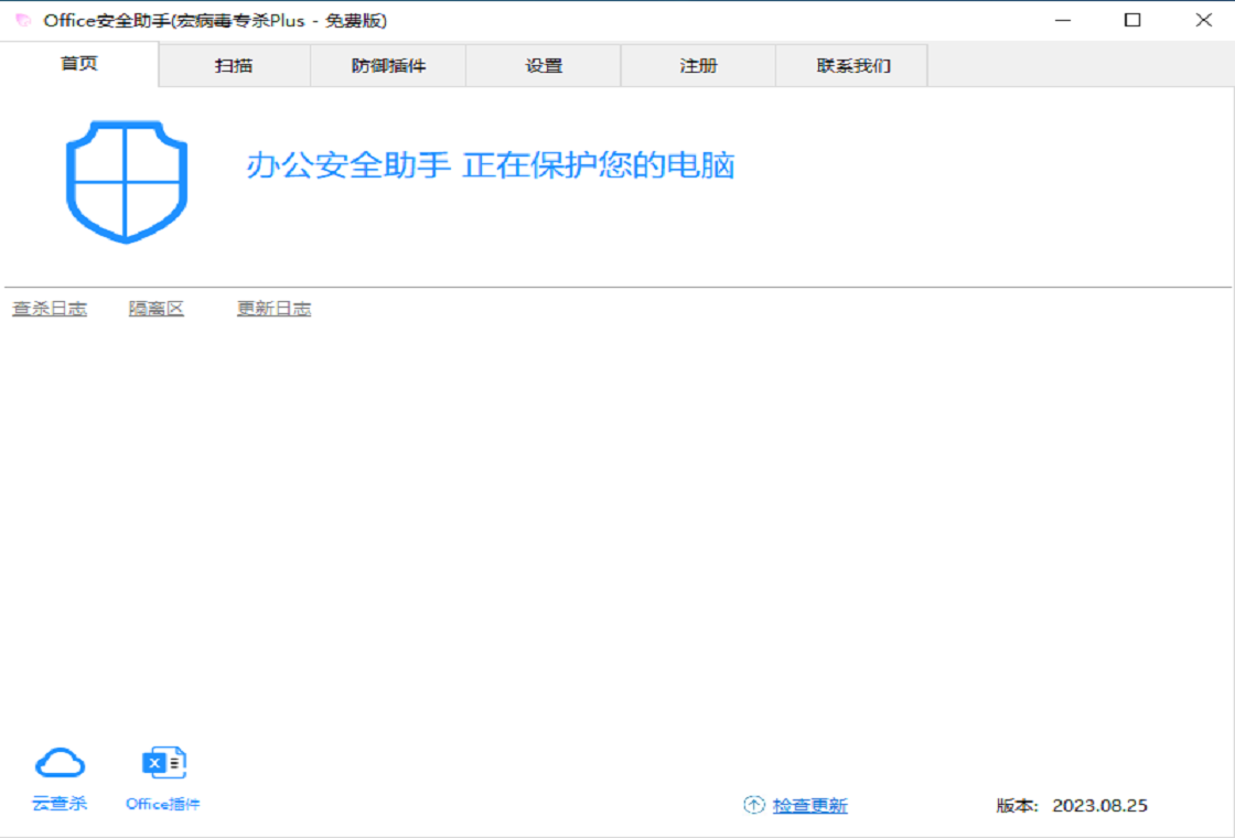 宏病毒專殺plus軟件