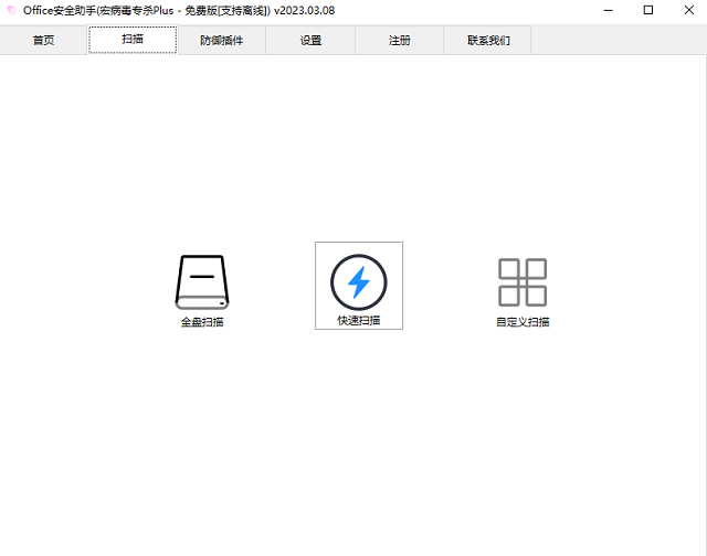 宏病毒專殺plus軟件