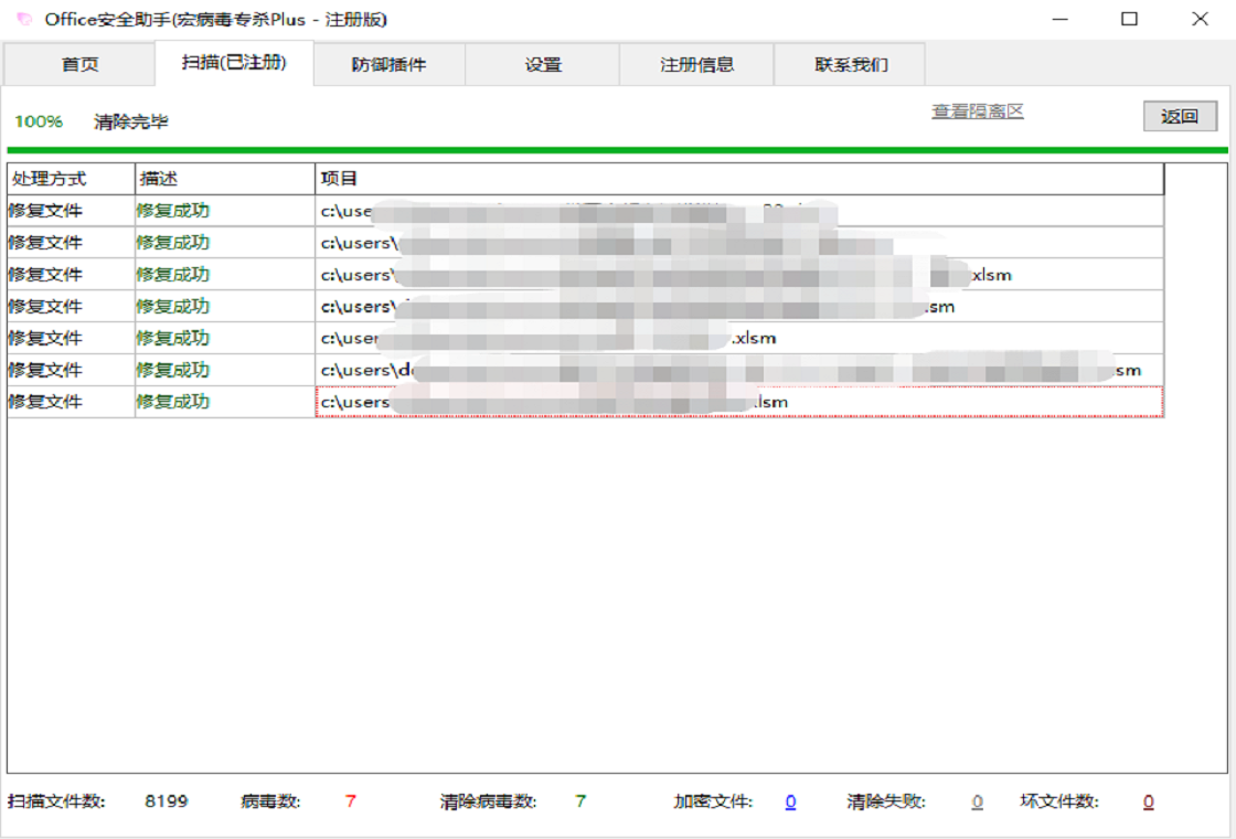 宏病毒專殺plus軟件