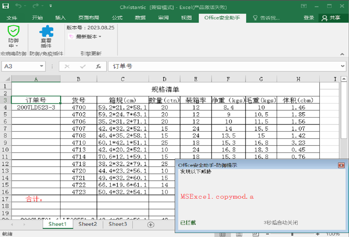 宏病毒專殺plus軟件
